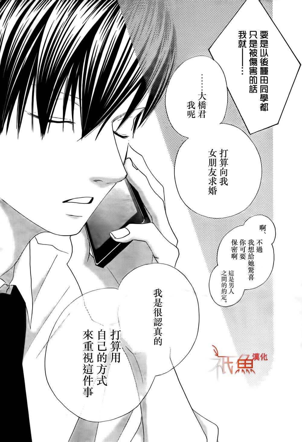 巧克力欺骗韩漫全集-第08话无删减无遮挡章节图片 