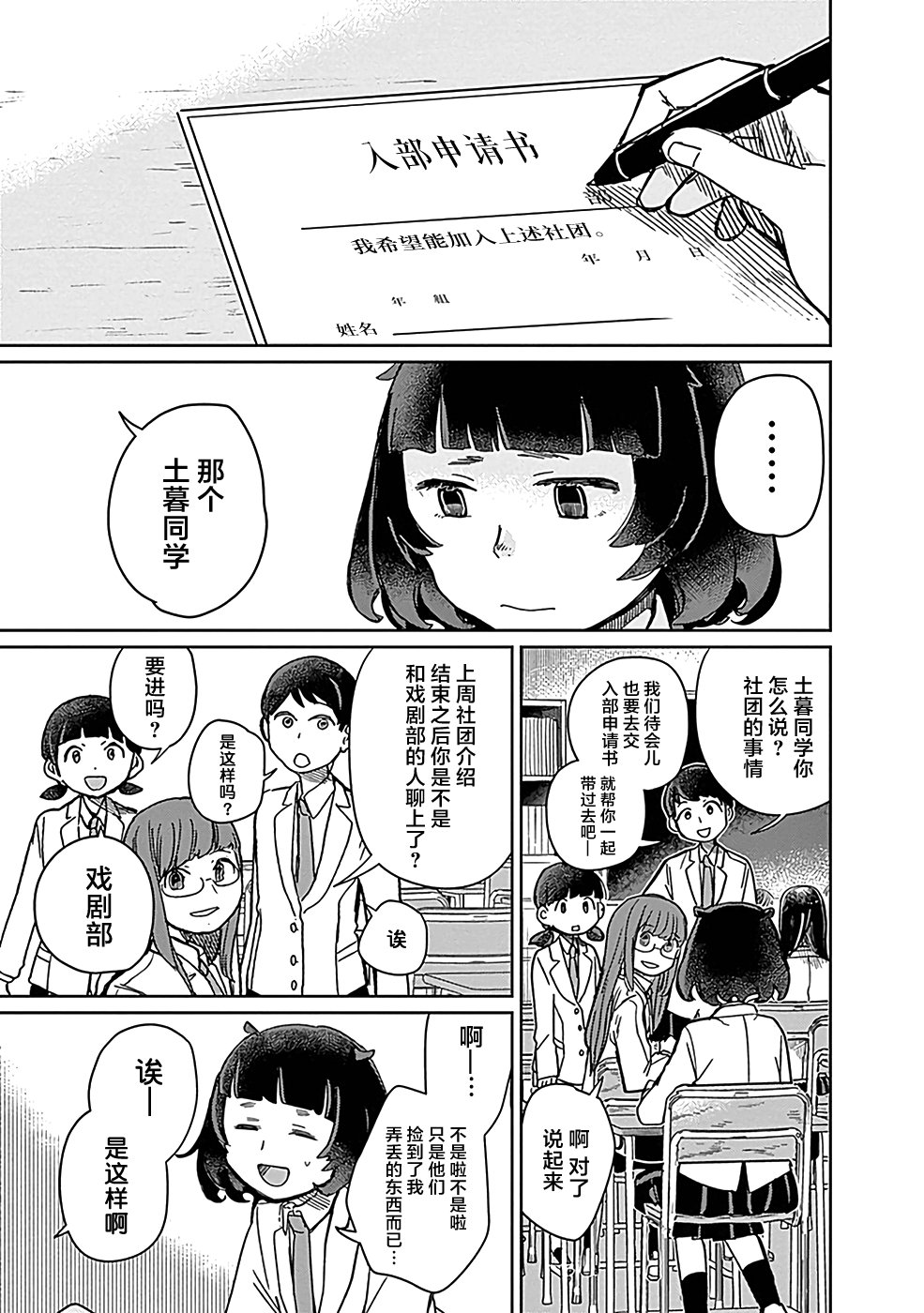 幕结韩漫全集-第03话无删减无遮挡章节图片 