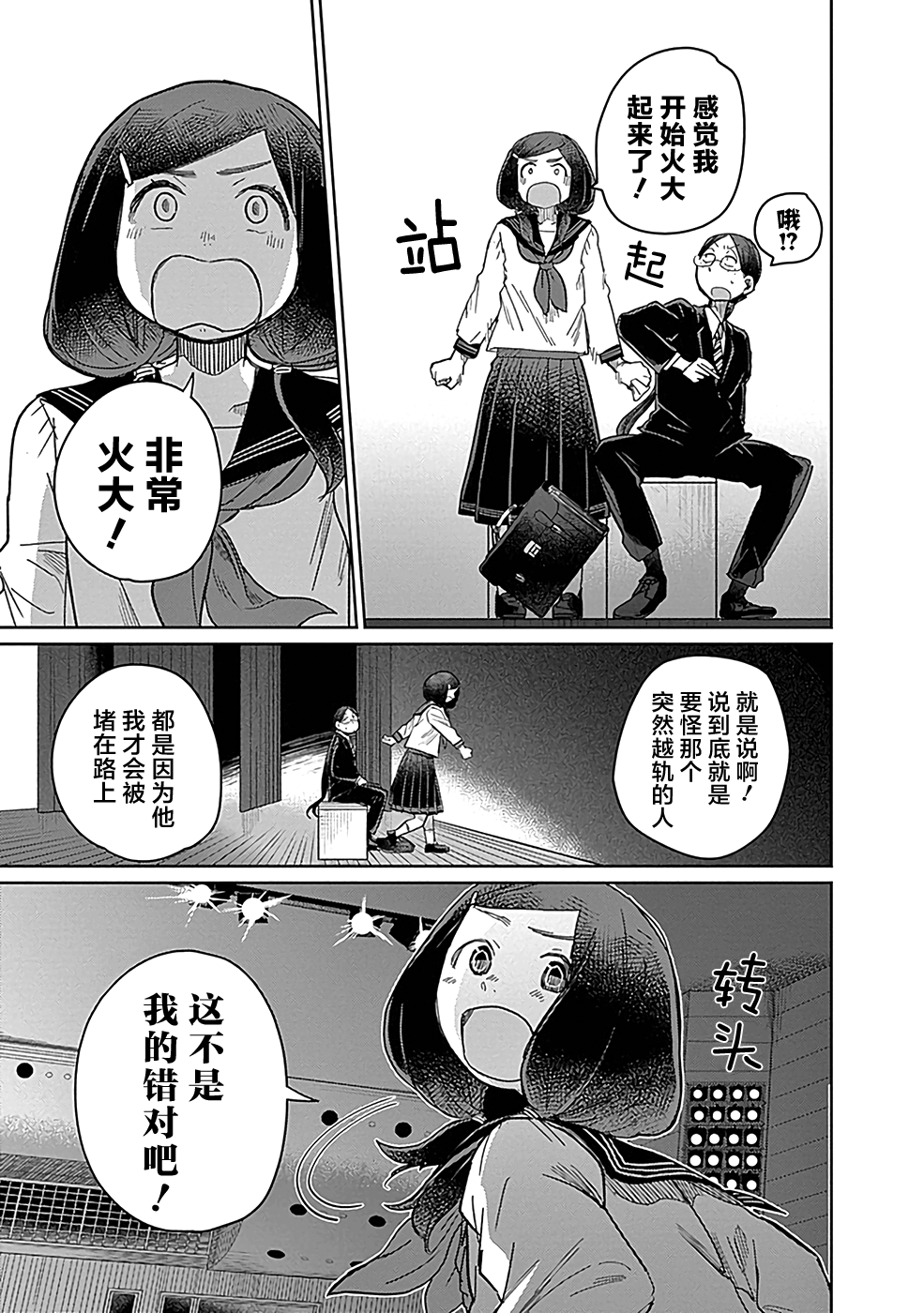 幕结韩漫全集-第16话无删减无遮挡章节图片 