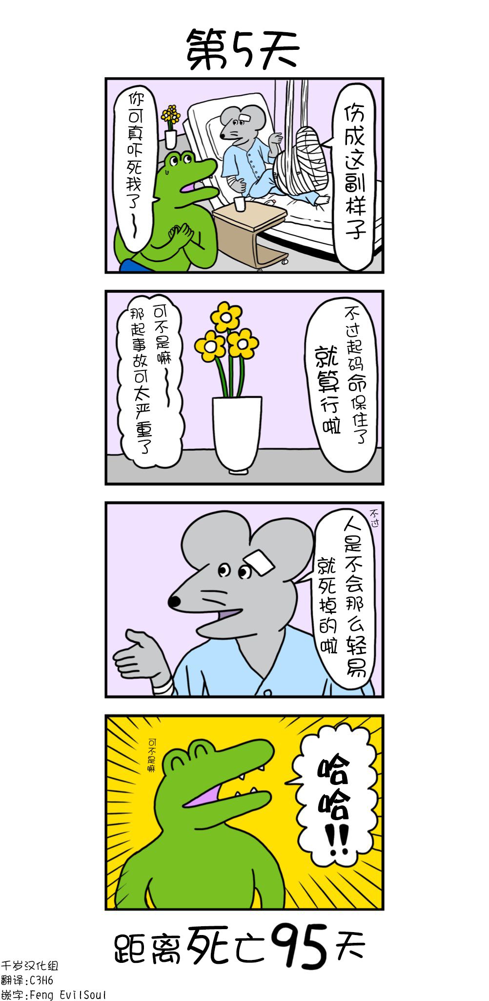 100天后死去的鳄鱼韩漫全集-第5天无删减无遮挡章节图片 