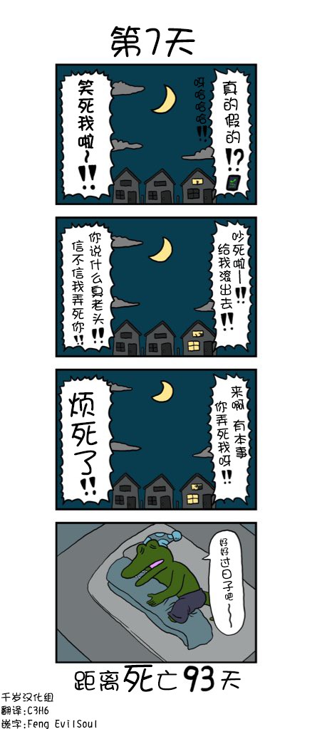 100天后死去的鳄鱼韩漫全集-第7天无删减无遮挡章节图片 