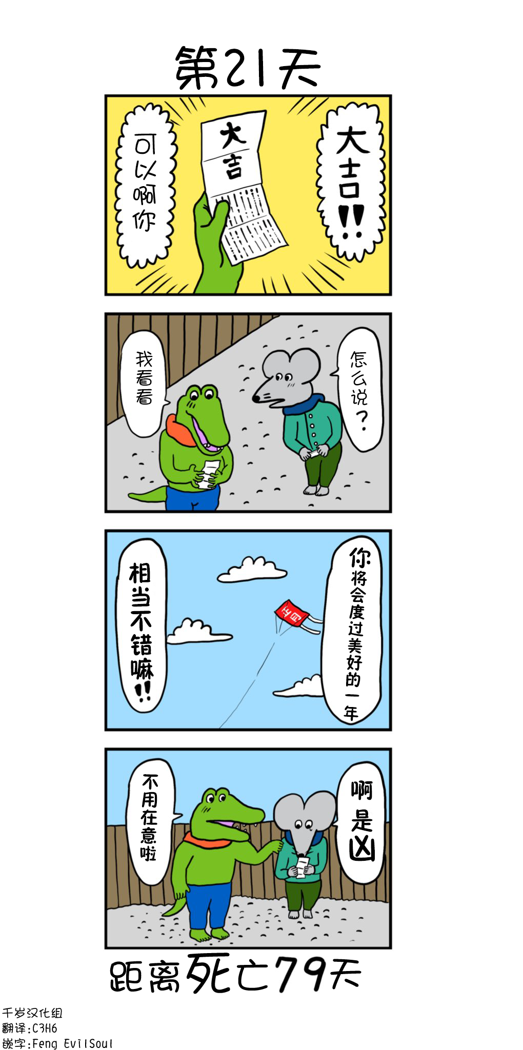 100天后死去的鳄鱼韩漫全集-第21天无删减无遮挡章节图片 