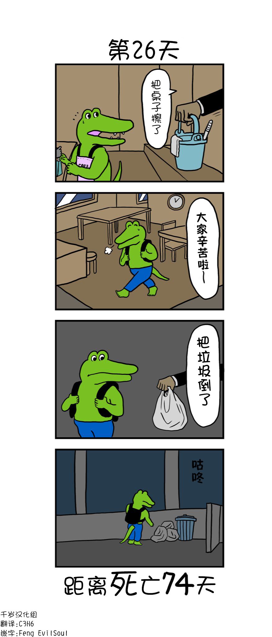 100天后死去的鳄鱼韩漫全集-第26天无删减无遮挡章节图片 
