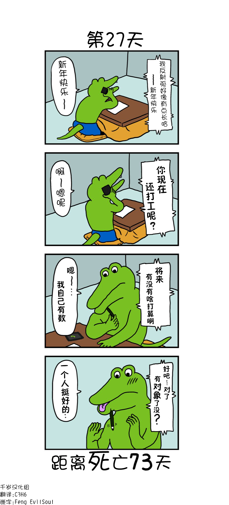 100天后死去的鳄鱼韩漫全集-第27天无删减无遮挡章节图片 