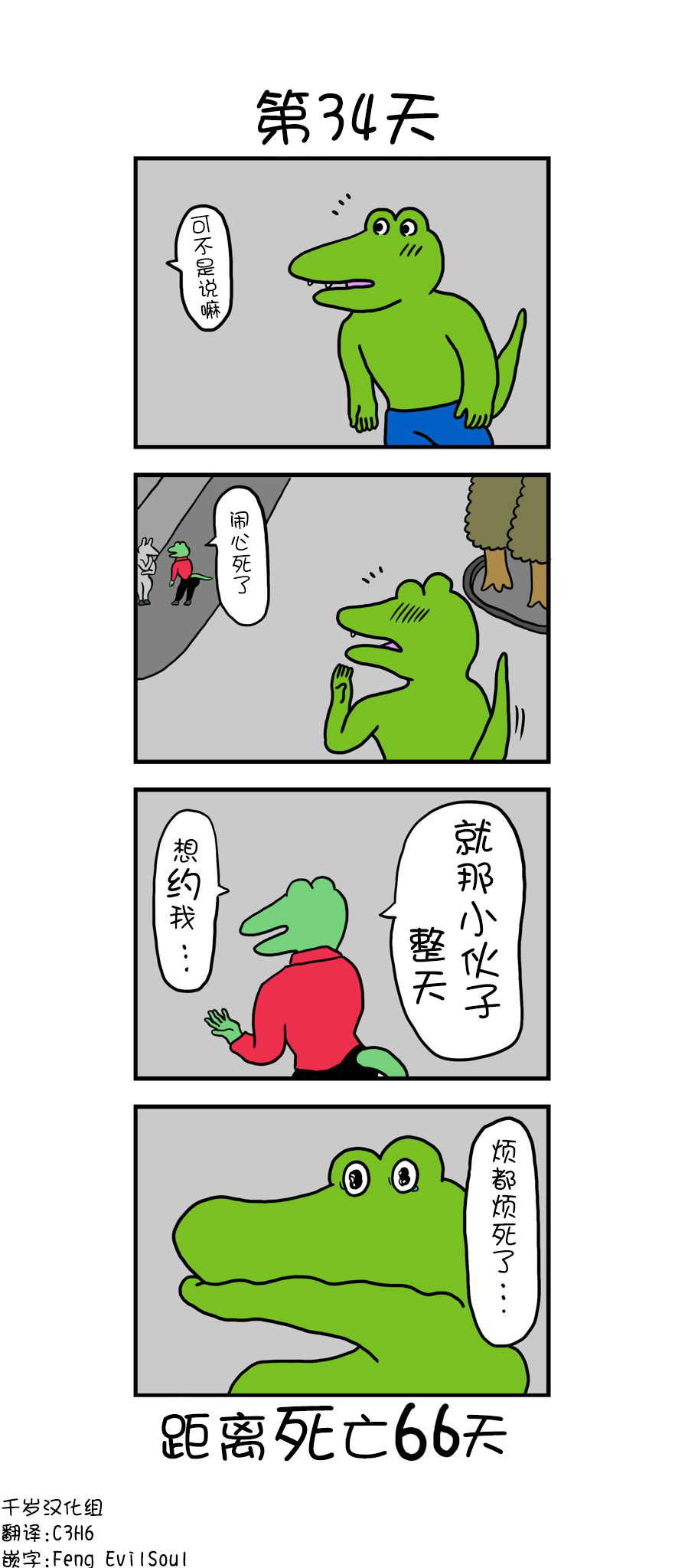 100天后死去的鳄鱼韩漫全集-第34天无删减无遮挡章节图片 