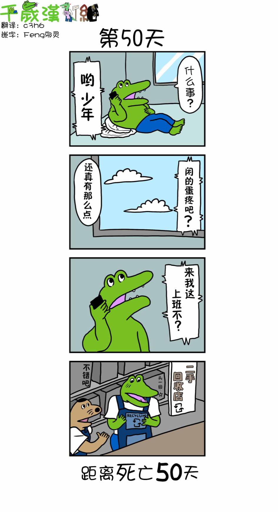 100天后死去的鳄鱼韩漫全集-第50天无删减无遮挡章节图片 