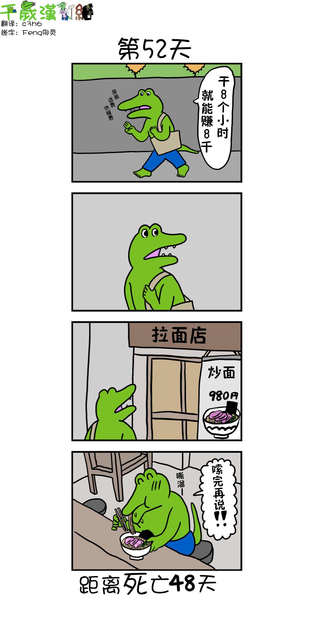 100天后死去的鳄鱼韩漫全集-第52天无删减无遮挡章节图片 