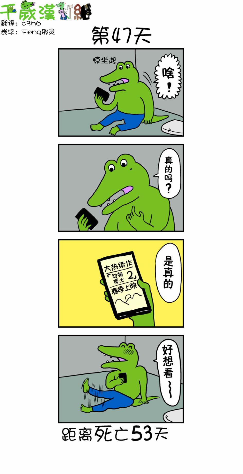 100天后死去的鳄鱼韩漫全集-第47天无删减无遮挡章节图片 