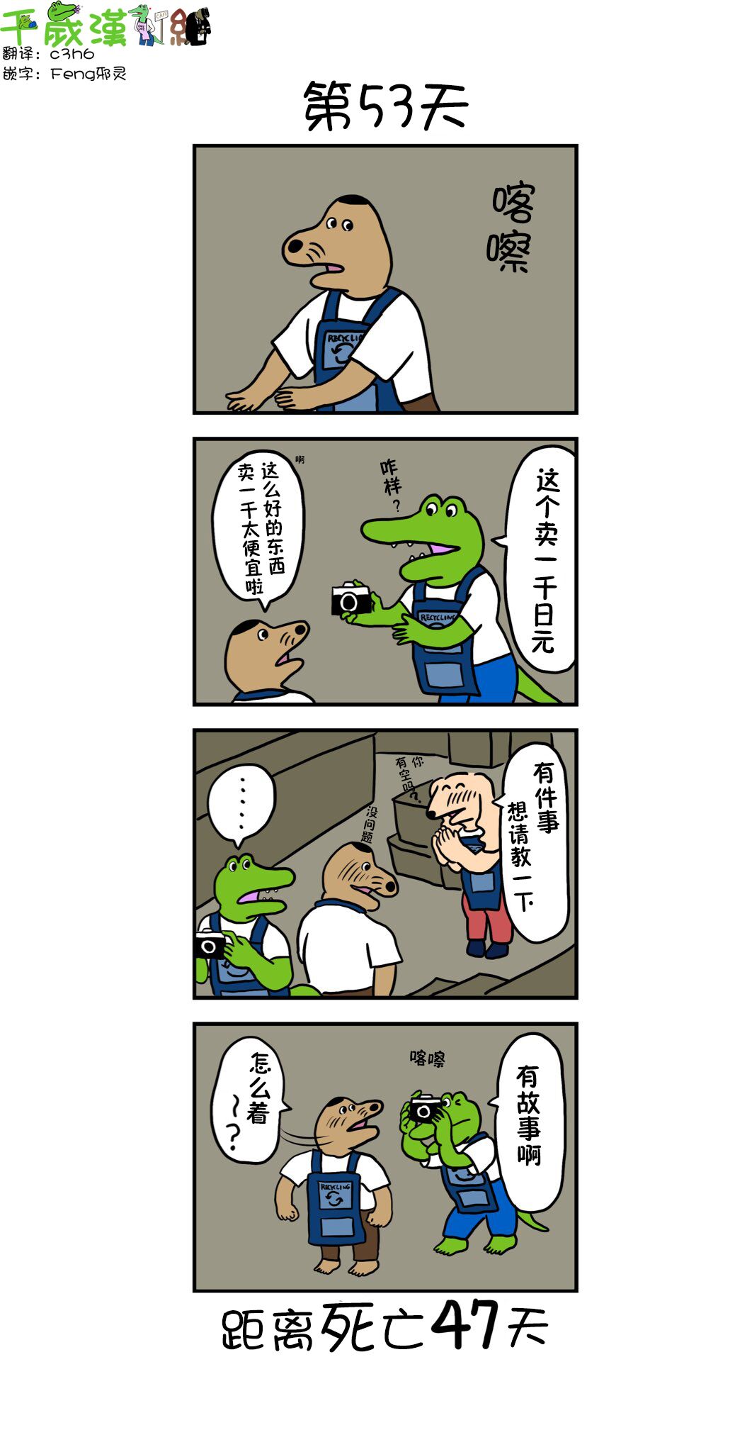 100天后死去的鳄鱼韩漫全集-第53天无删减无遮挡章节图片 
