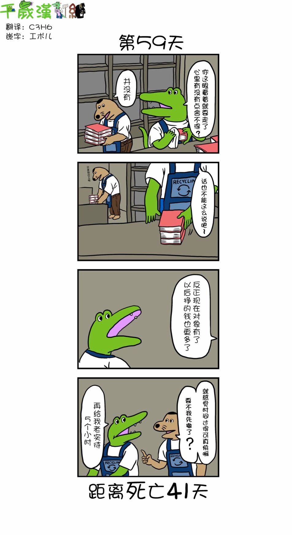 100天后死去的鳄鱼韩漫全集-第59天无删减无遮挡章节图片 