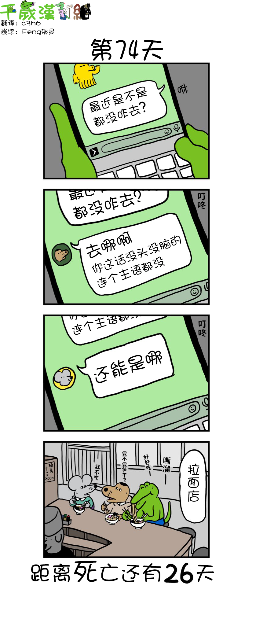 100天后死去的鳄鱼韩漫全集-第74天无删减无遮挡章节图片 