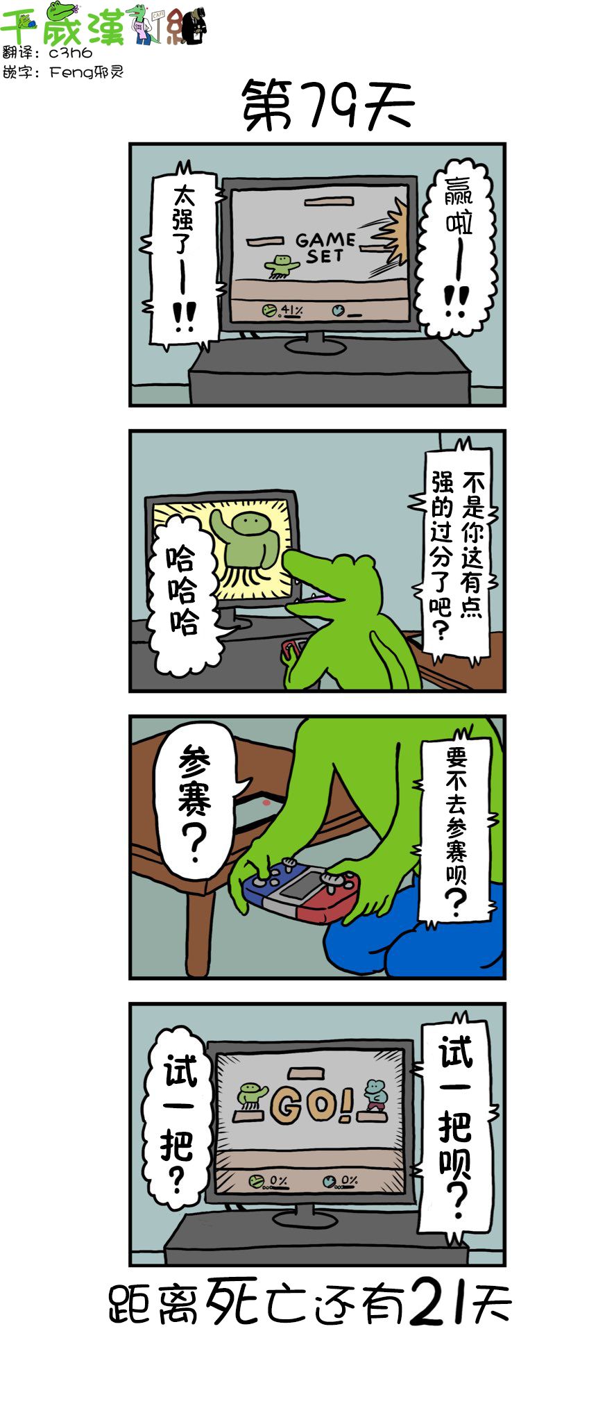 100天后死去的鳄鱼韩漫全集-第79天无删减无遮挡章节图片 