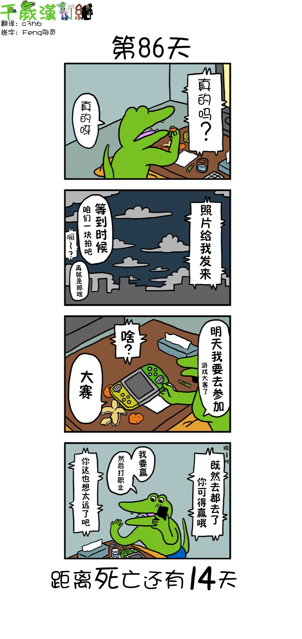 100天后死去的鳄鱼韩漫全集-第86天无删减无遮挡章节图片 