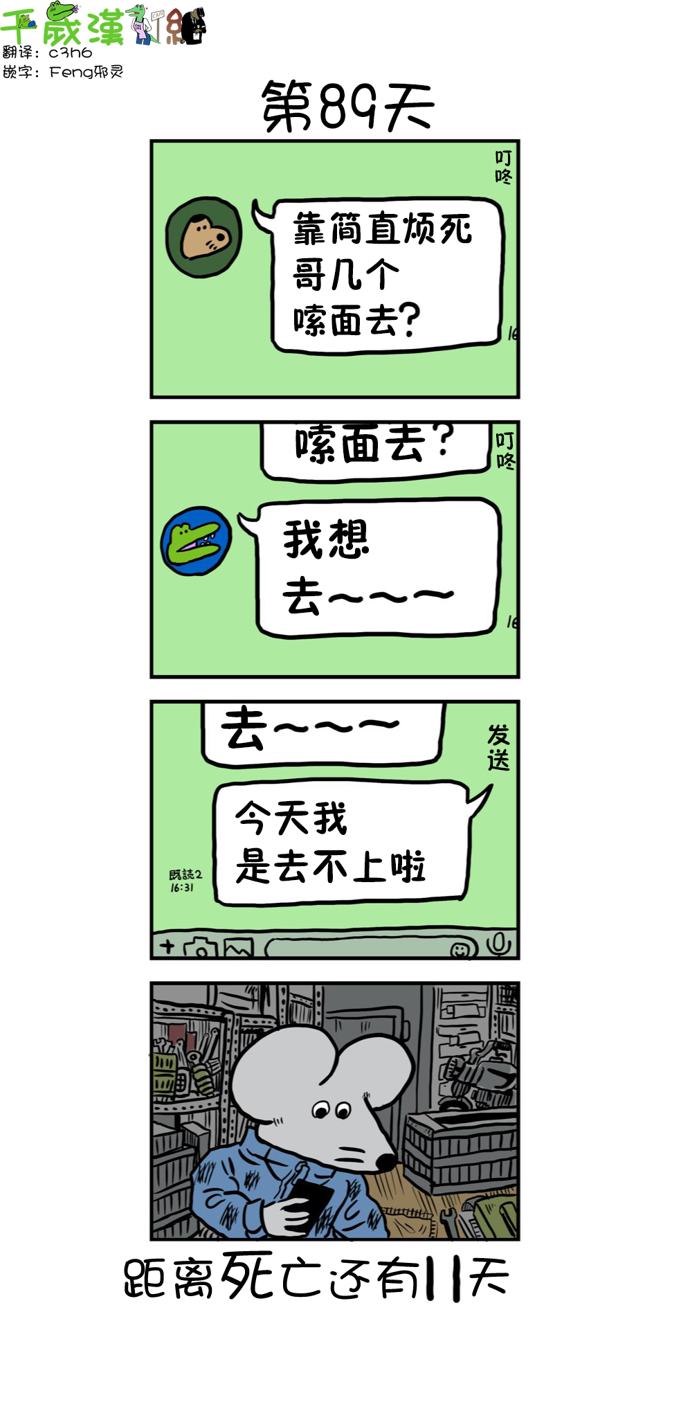 100天后死去的鳄鱼韩漫全集-第89天无删减无遮挡章节图片 