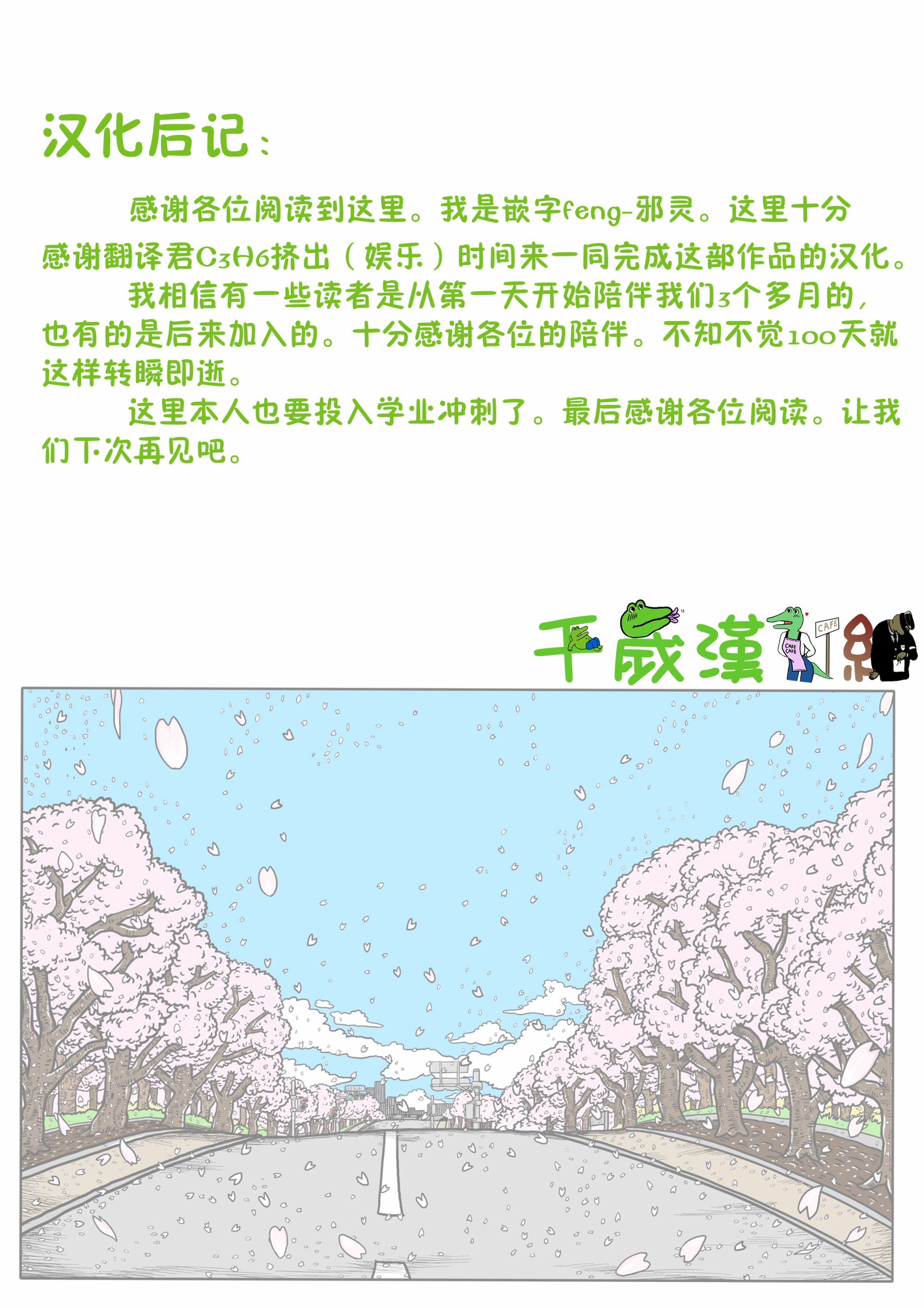 100天后死去的鳄鱼韩漫全集-后记无删减无遮挡章节图片 