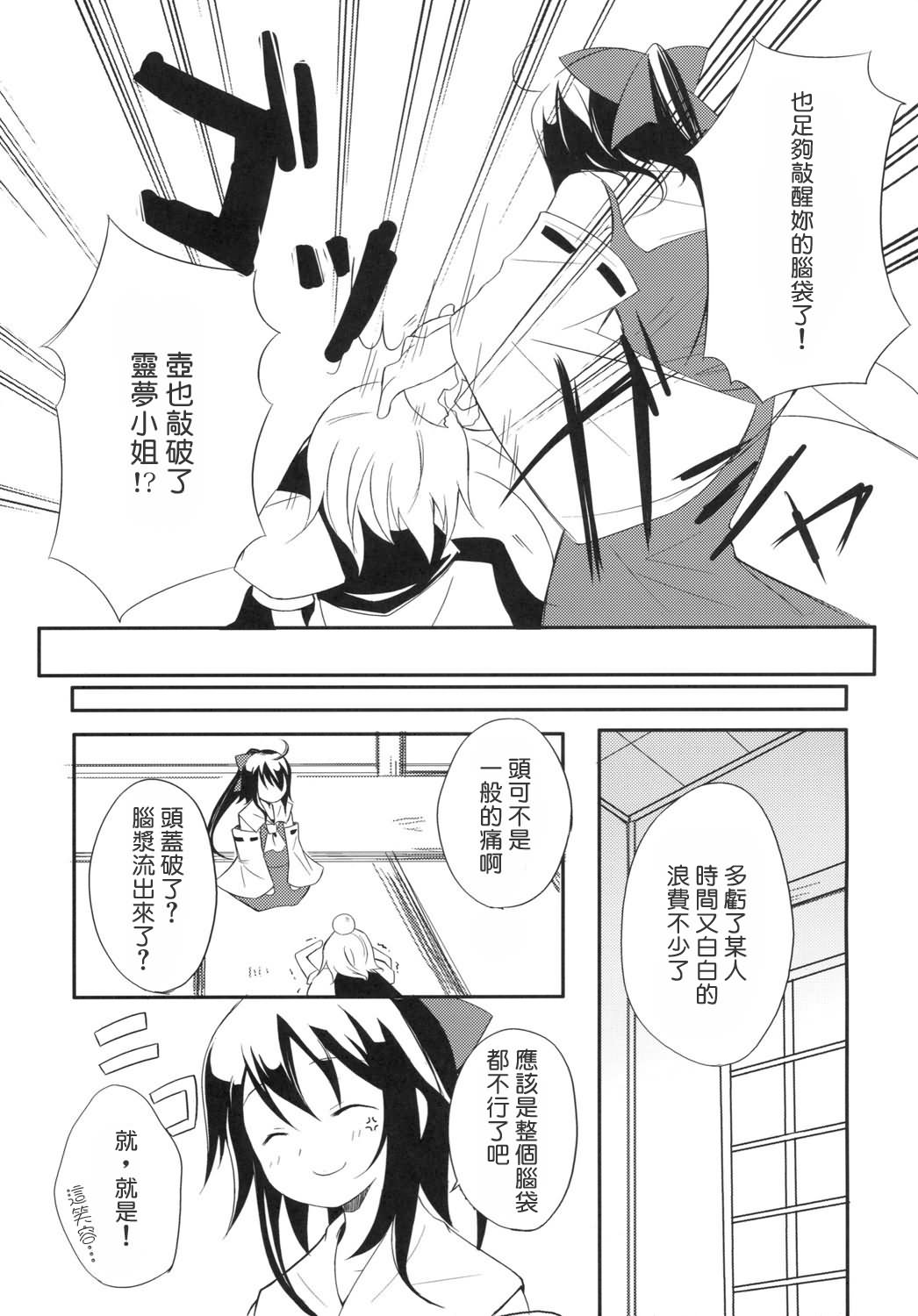 Touhou Rockstar韩漫全集-短篇无删减无遮挡章节图片 