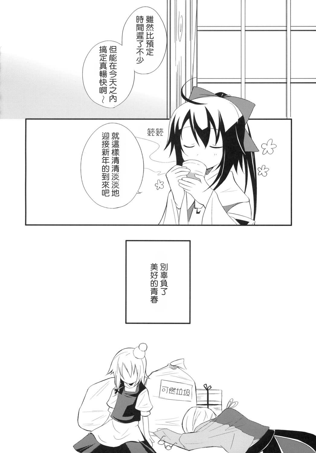 Touhou Rockstar韩漫全集-短篇无删减无遮挡章节图片 