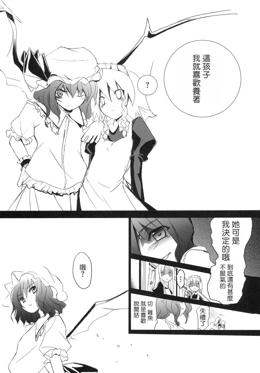 Touhou Rockstar韩漫全集-短篇无删减无遮挡章节图片 