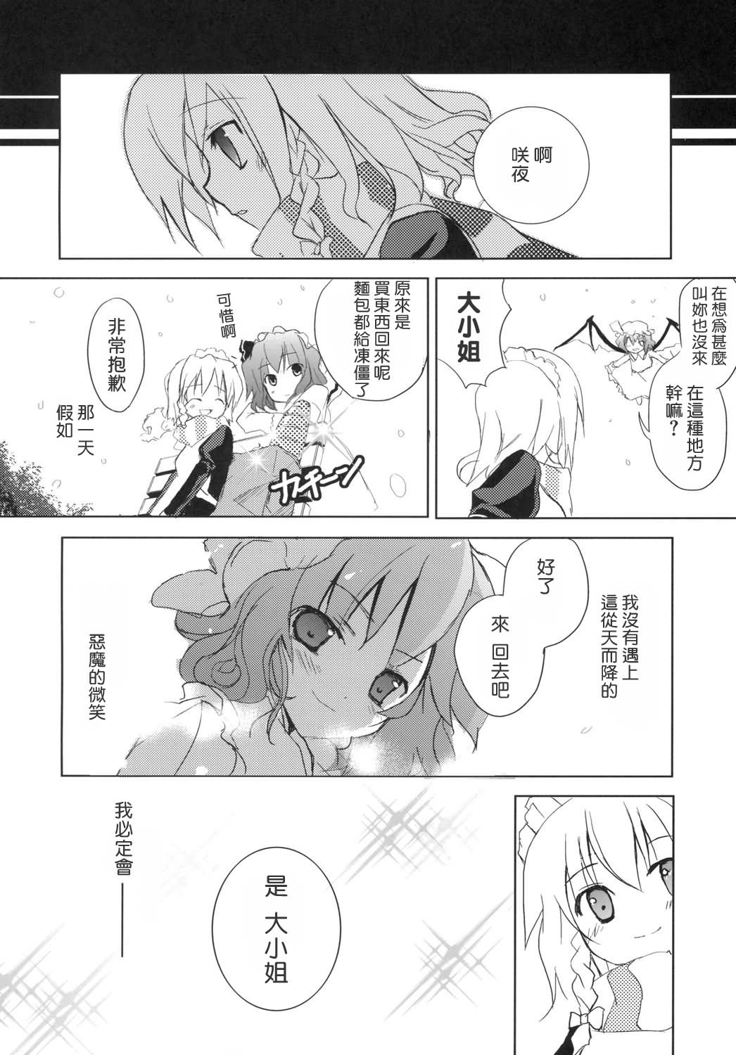 Touhou Rockstar韩漫全集-短篇无删减无遮挡章节图片 