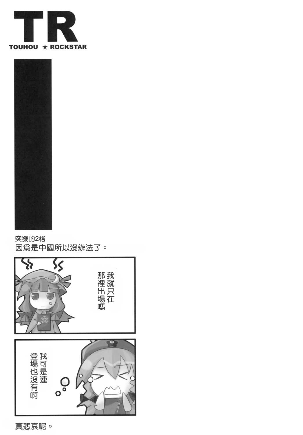 Touhou Rockstar韩漫全集-短篇无删减无遮挡章节图片 
