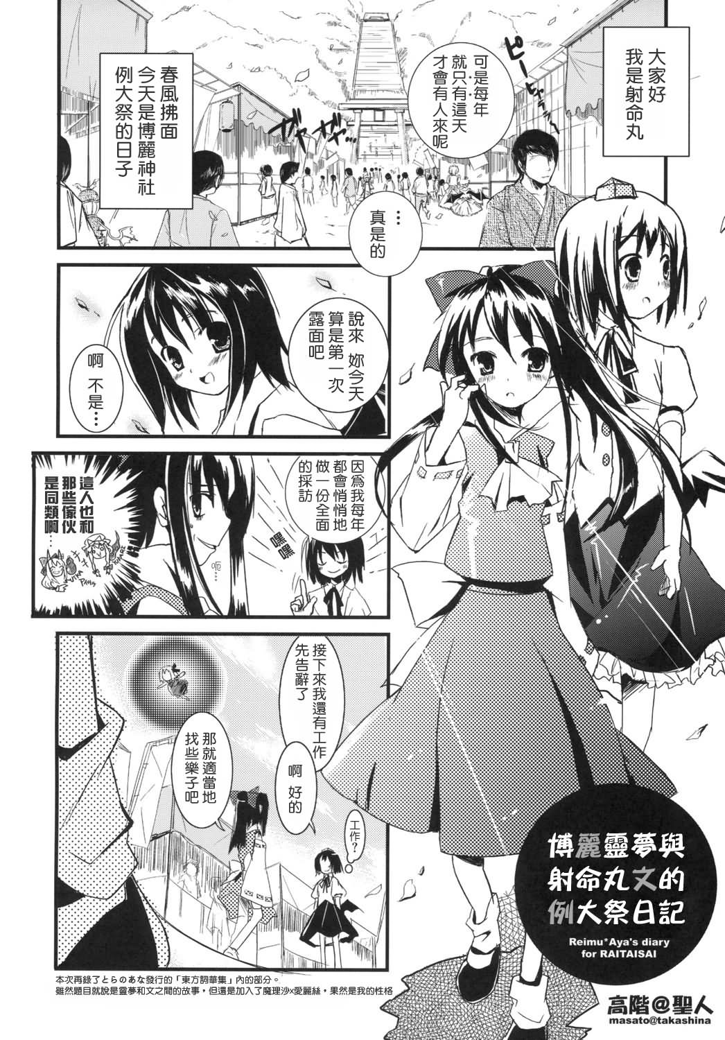 Touhou Rockstar韩漫全集-短篇无删减无遮挡章节图片 