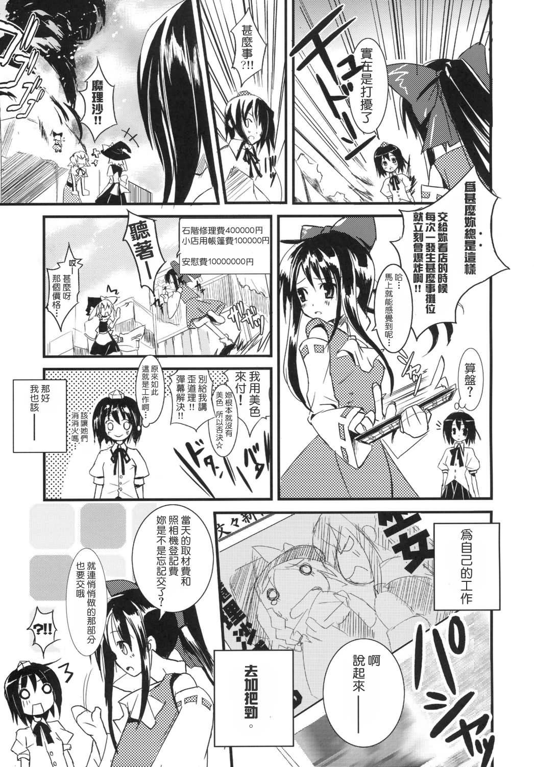 Touhou Rockstar韩漫全集-短篇无删减无遮挡章节图片 