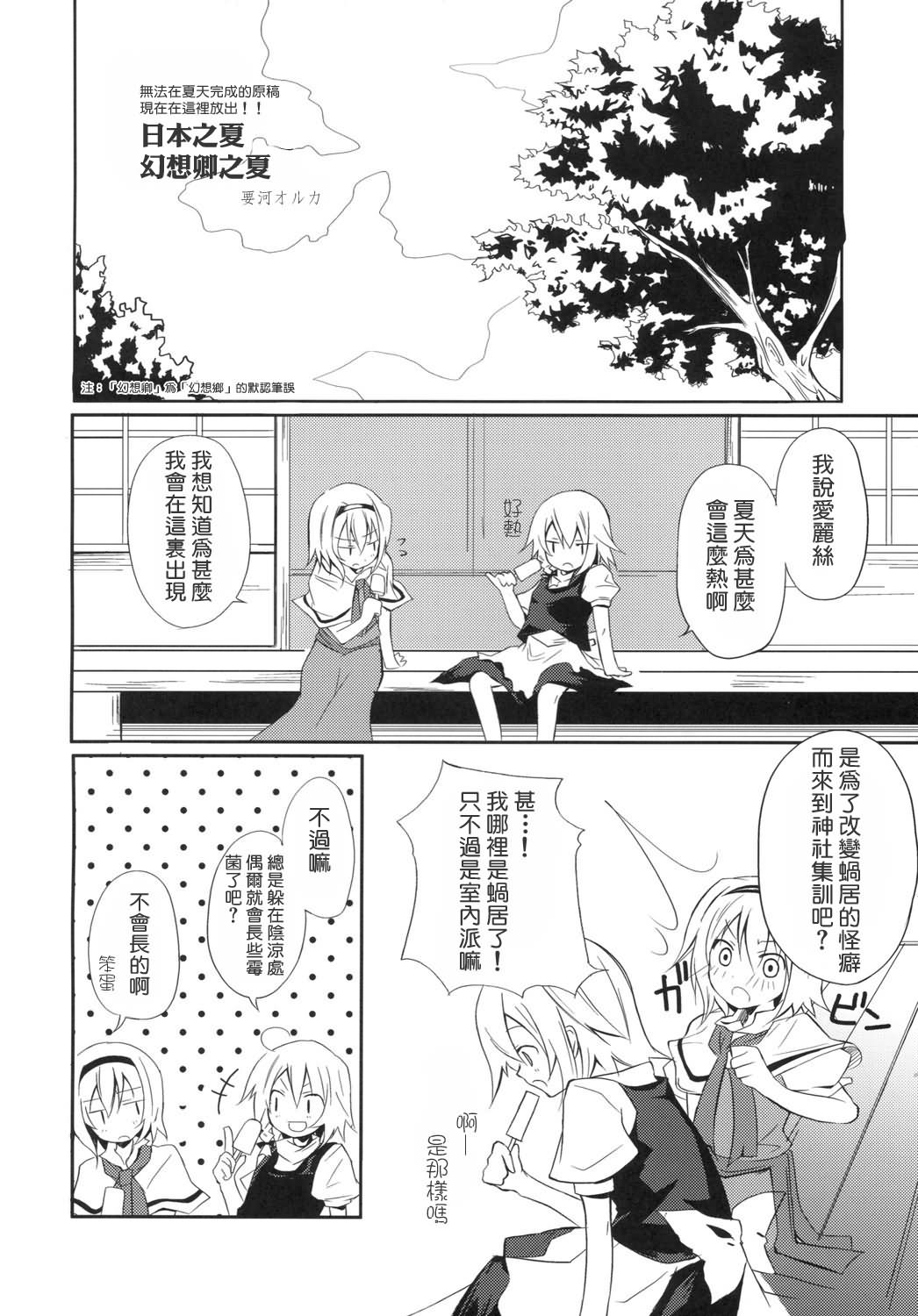 Touhou Rockstar韩漫全集-短篇无删减无遮挡章节图片 