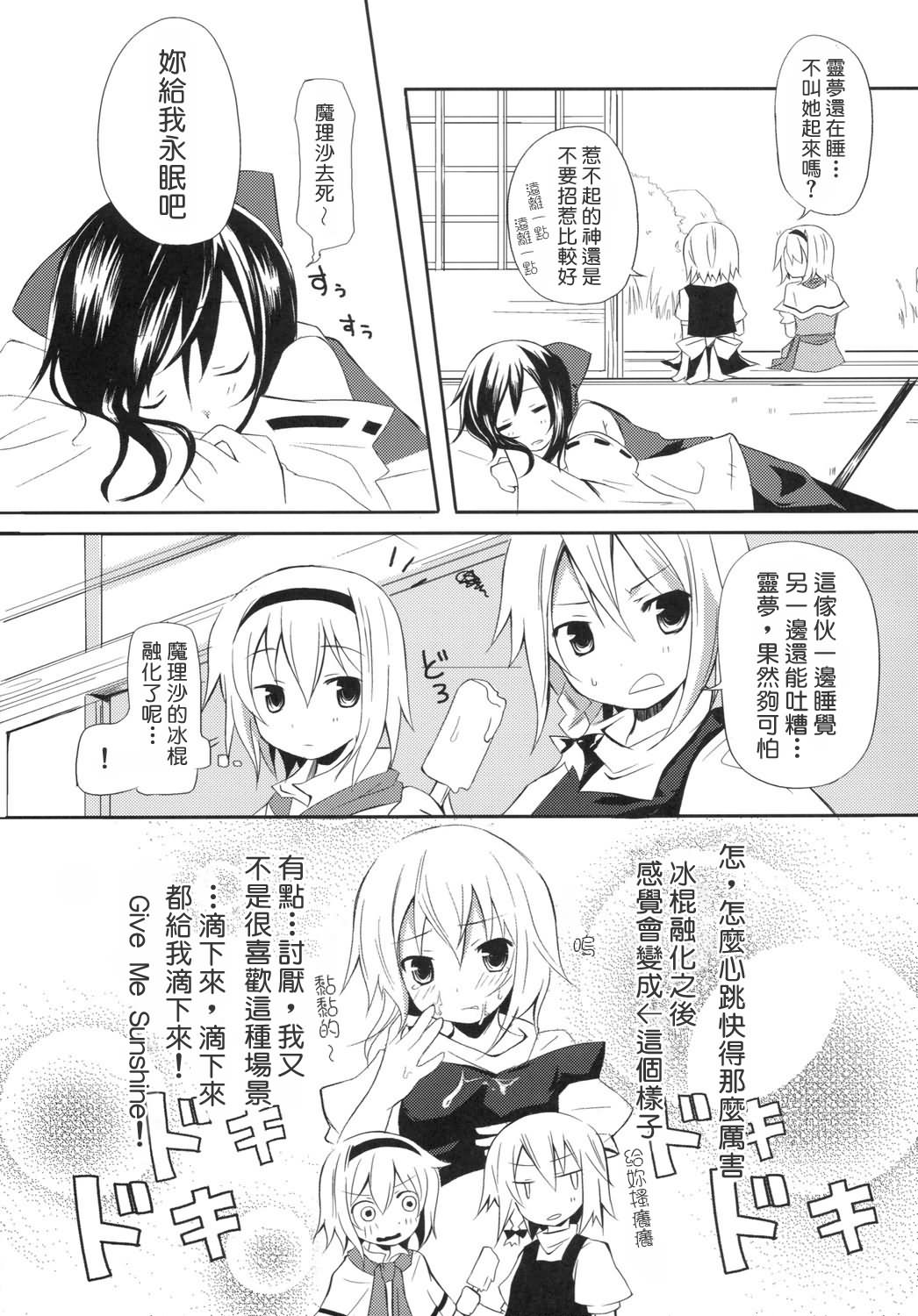 Touhou Rockstar韩漫全集-短篇无删减无遮挡章节图片 