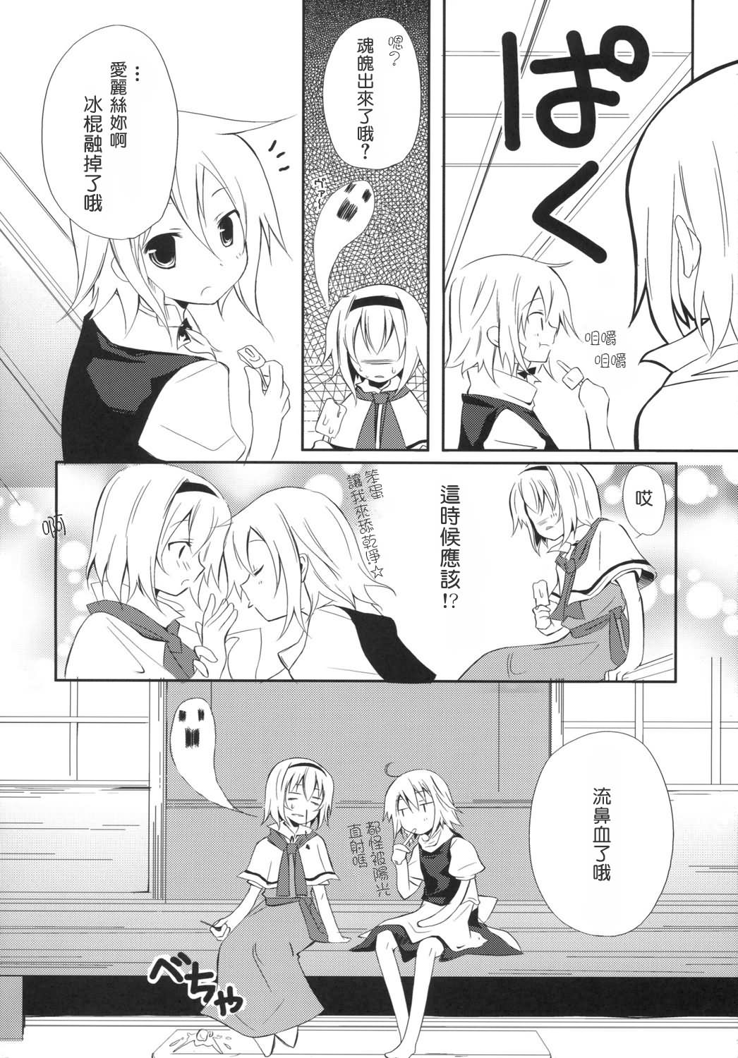 Touhou Rockstar韩漫全集-短篇无删减无遮挡章节图片 