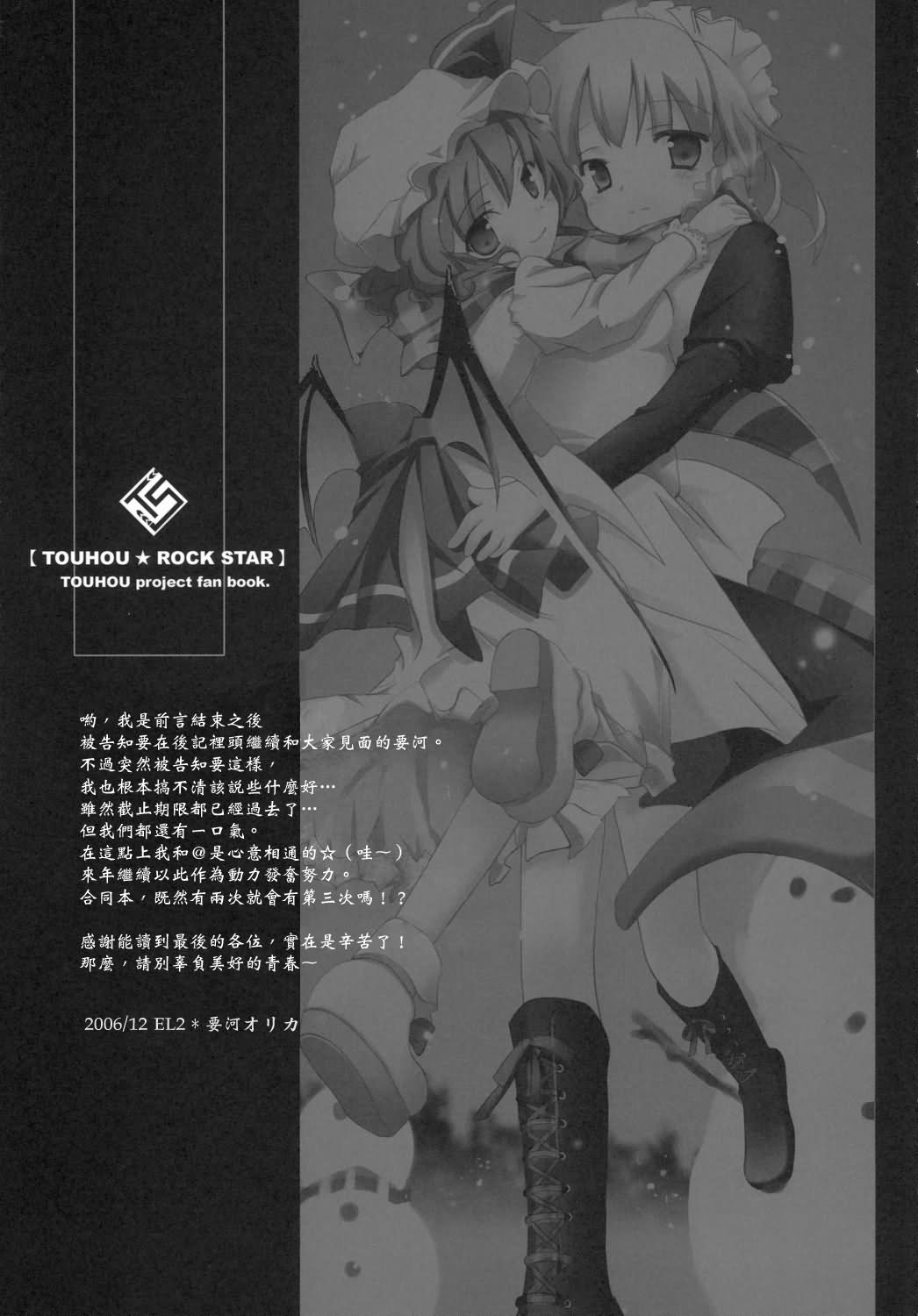 Touhou Rockstar韩漫全集-短篇无删减无遮挡章节图片 