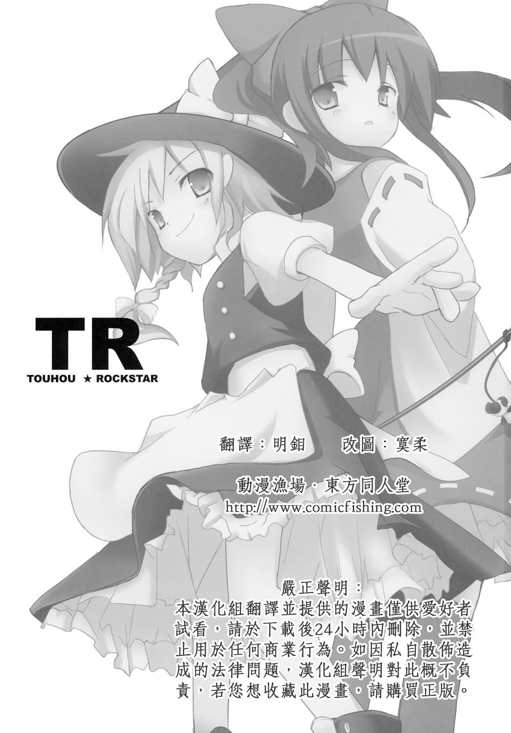 Touhou Rockstar韩漫全集-短篇无删减无遮挡章节图片 