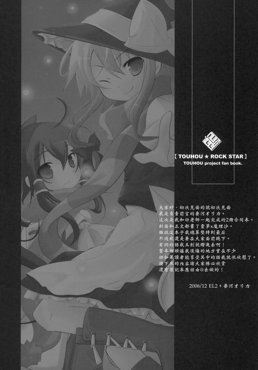 Touhou Rockstar韩漫全集-短篇无删减无遮挡章节图片 