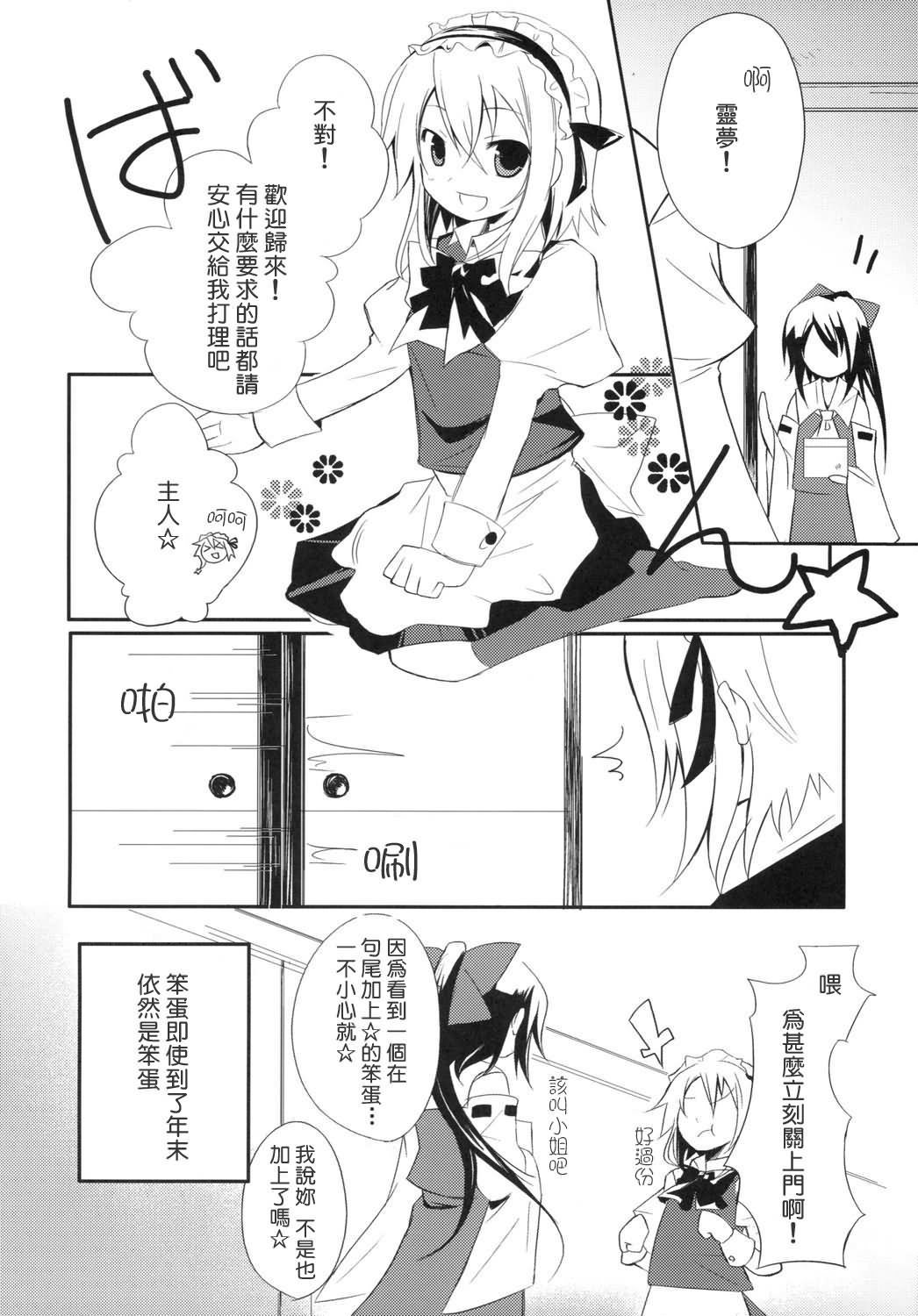Touhou Rockstar韩漫全集-短篇无删减无遮挡章节图片 