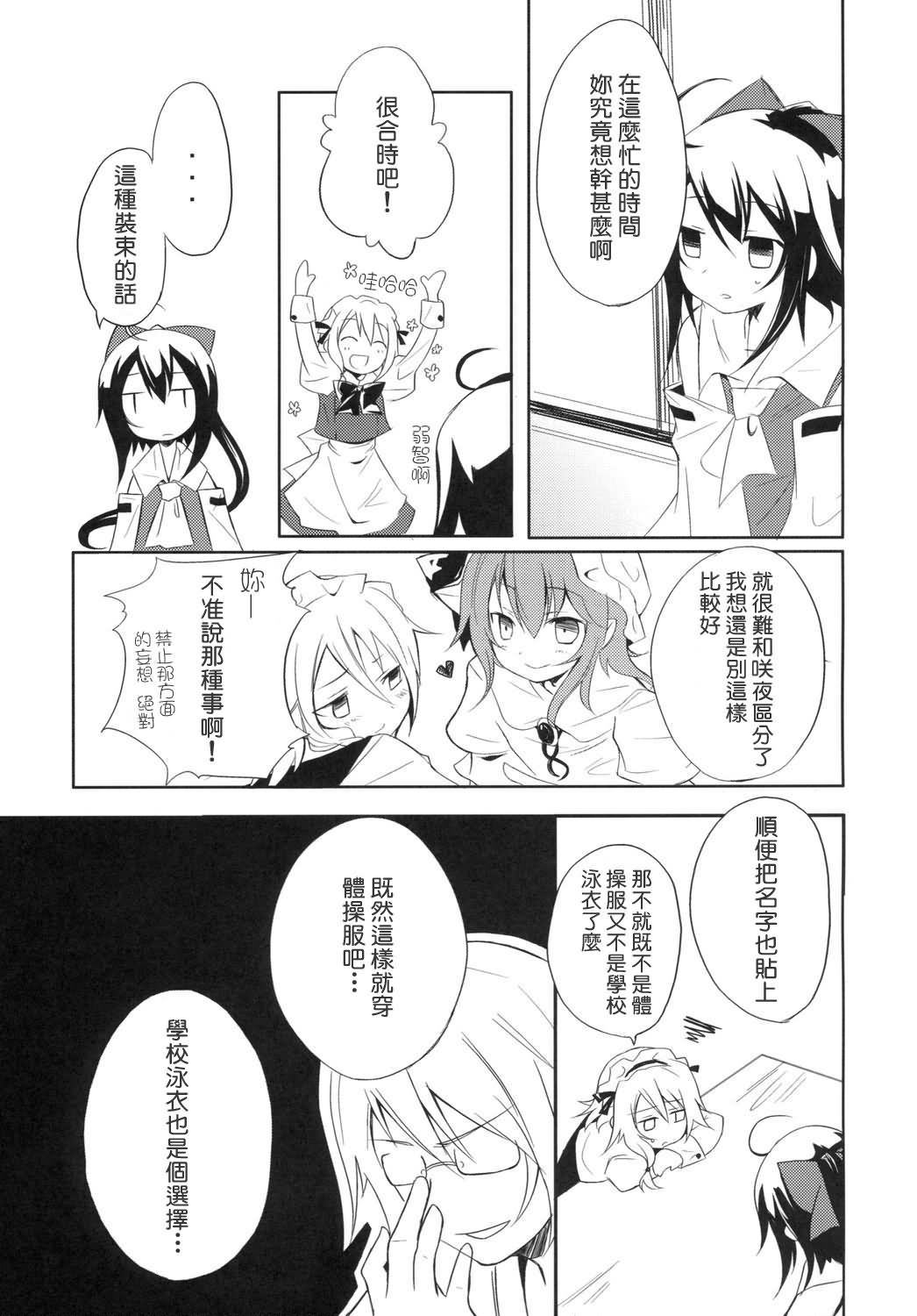 Touhou Rockstar韩漫全集-短篇无删减无遮挡章节图片 