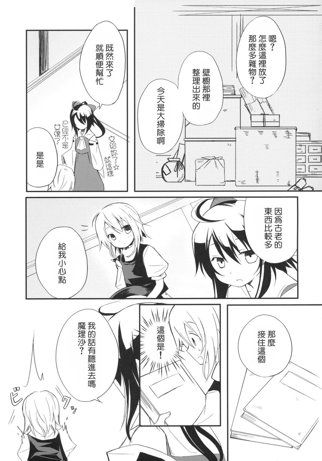 Touhou Rockstar韩漫全集-短篇无删减无遮挡章节图片 