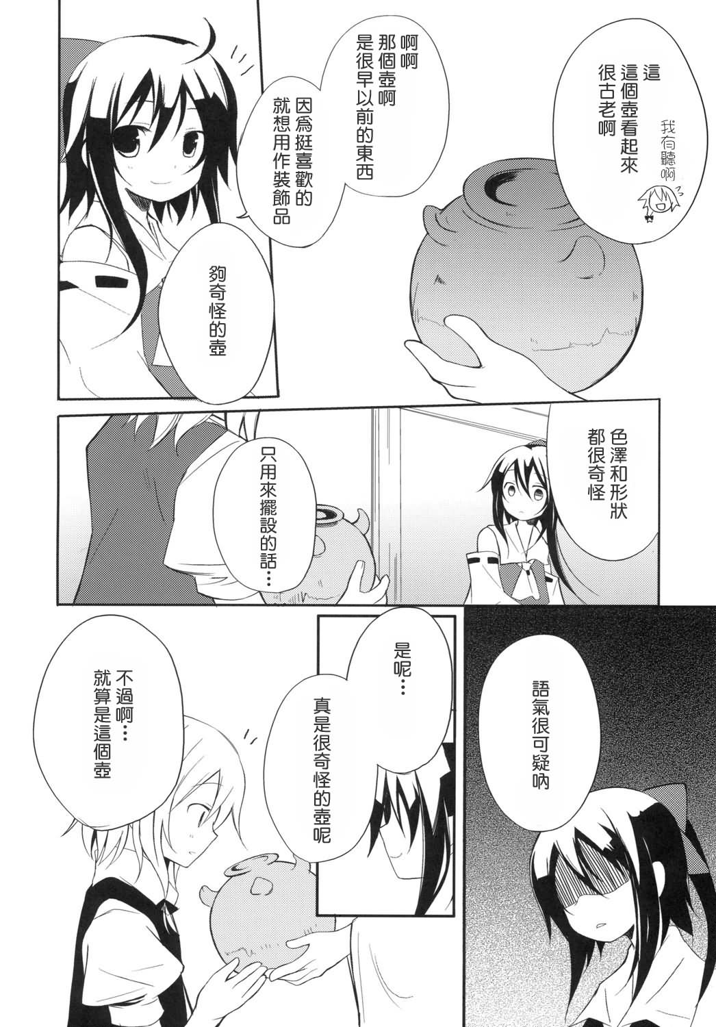 Touhou Rockstar韩漫全集-短篇无删减无遮挡章节图片 