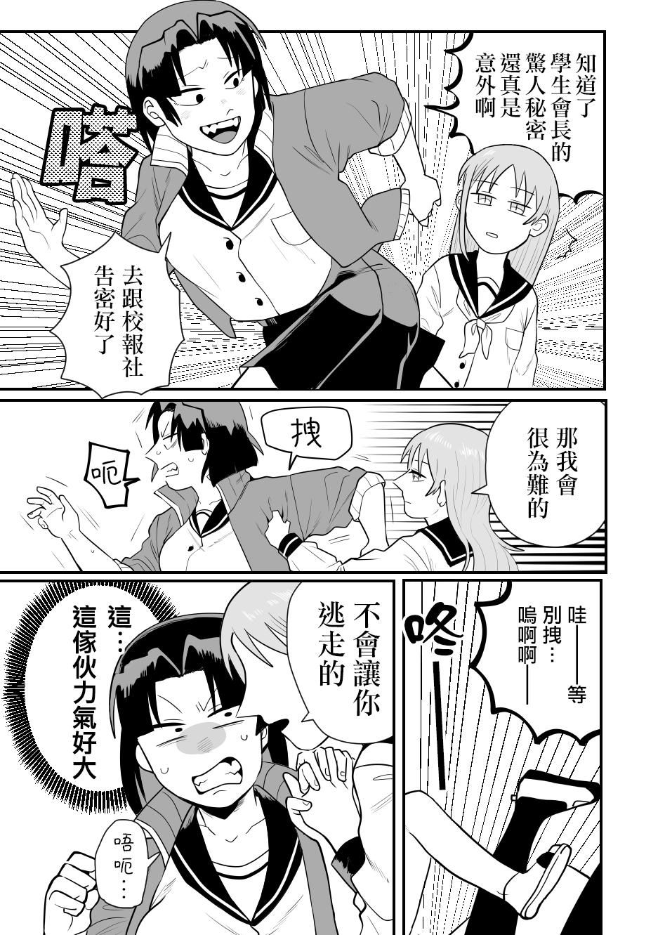 学生会长想跟人卿卿我我韩漫全集-第01话无删减无遮挡章节图片 