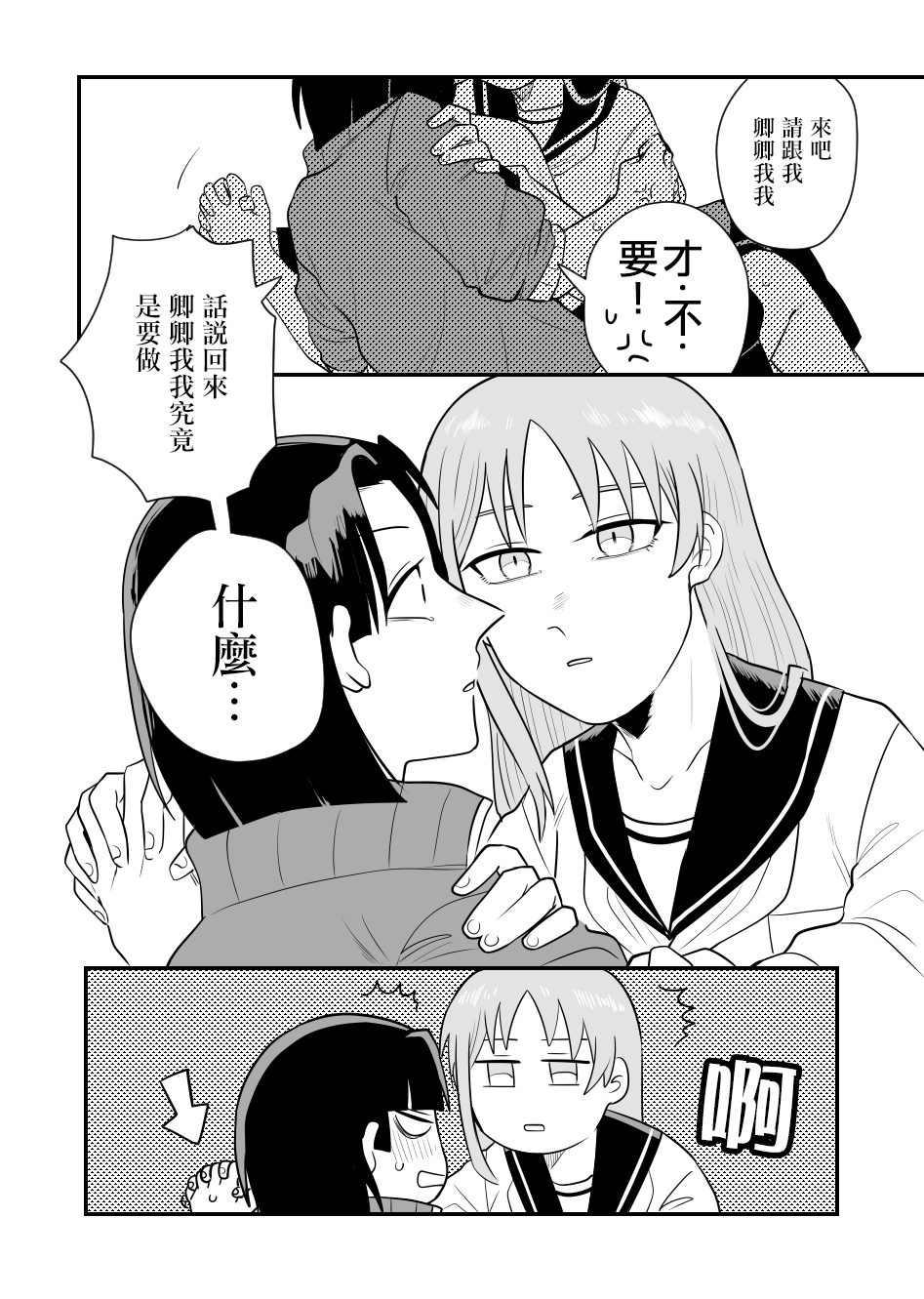 学生会长想跟人卿卿我我韩漫全集-第01话无删减无遮挡章节图片 