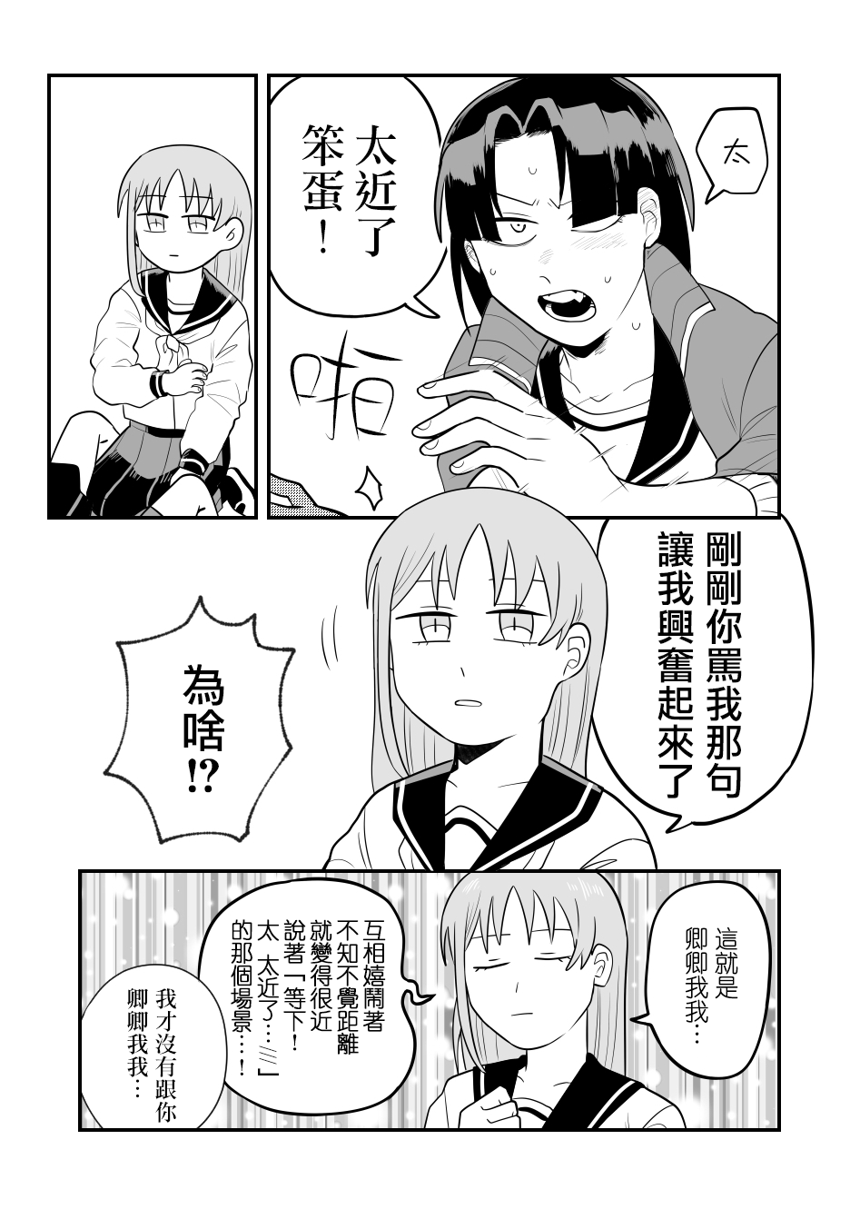 学生会长想跟人卿卿我我韩漫全集-第01话无删减无遮挡章节图片 