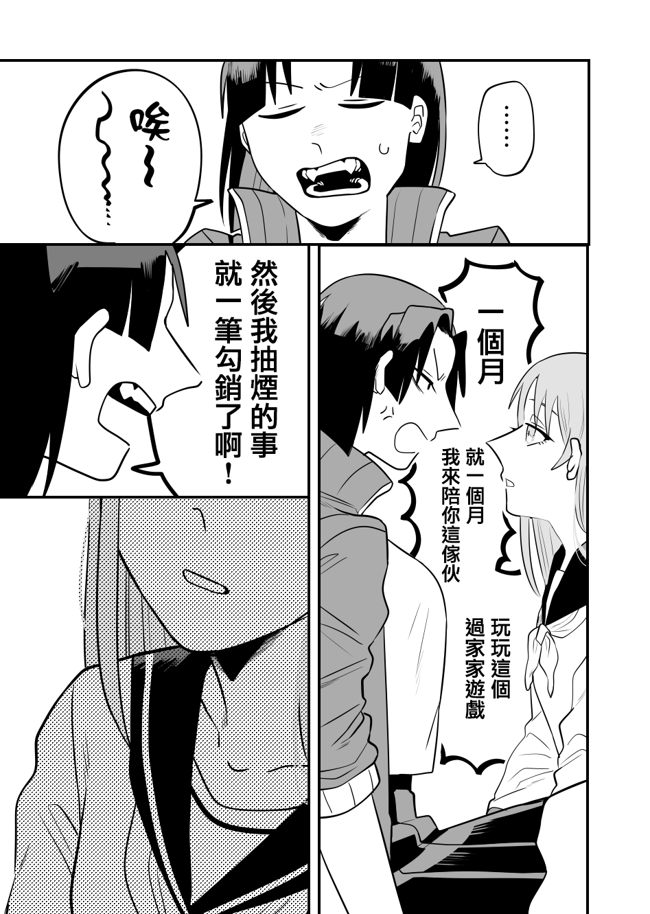 学生会长想跟人卿卿我我韩漫全集-第01话无删减无遮挡章节图片 