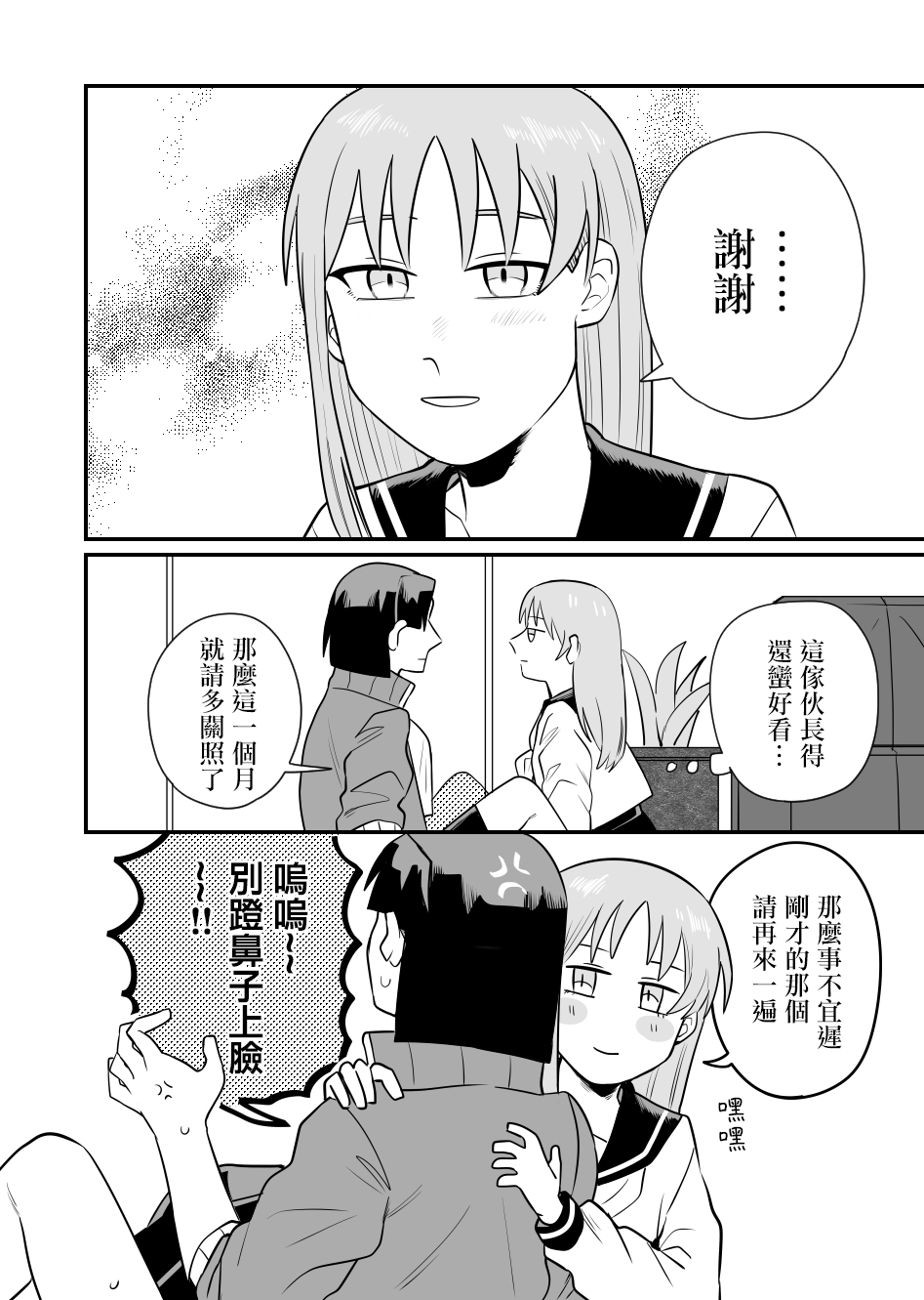 学生会长想跟人卿卿我我韩漫全集-第01话无删减无遮挡章节图片 