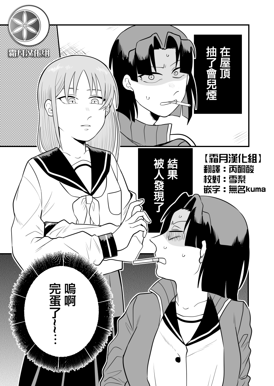 学生会长想跟人卿卿我我韩漫全集-第01话无删减无遮挡章节图片 