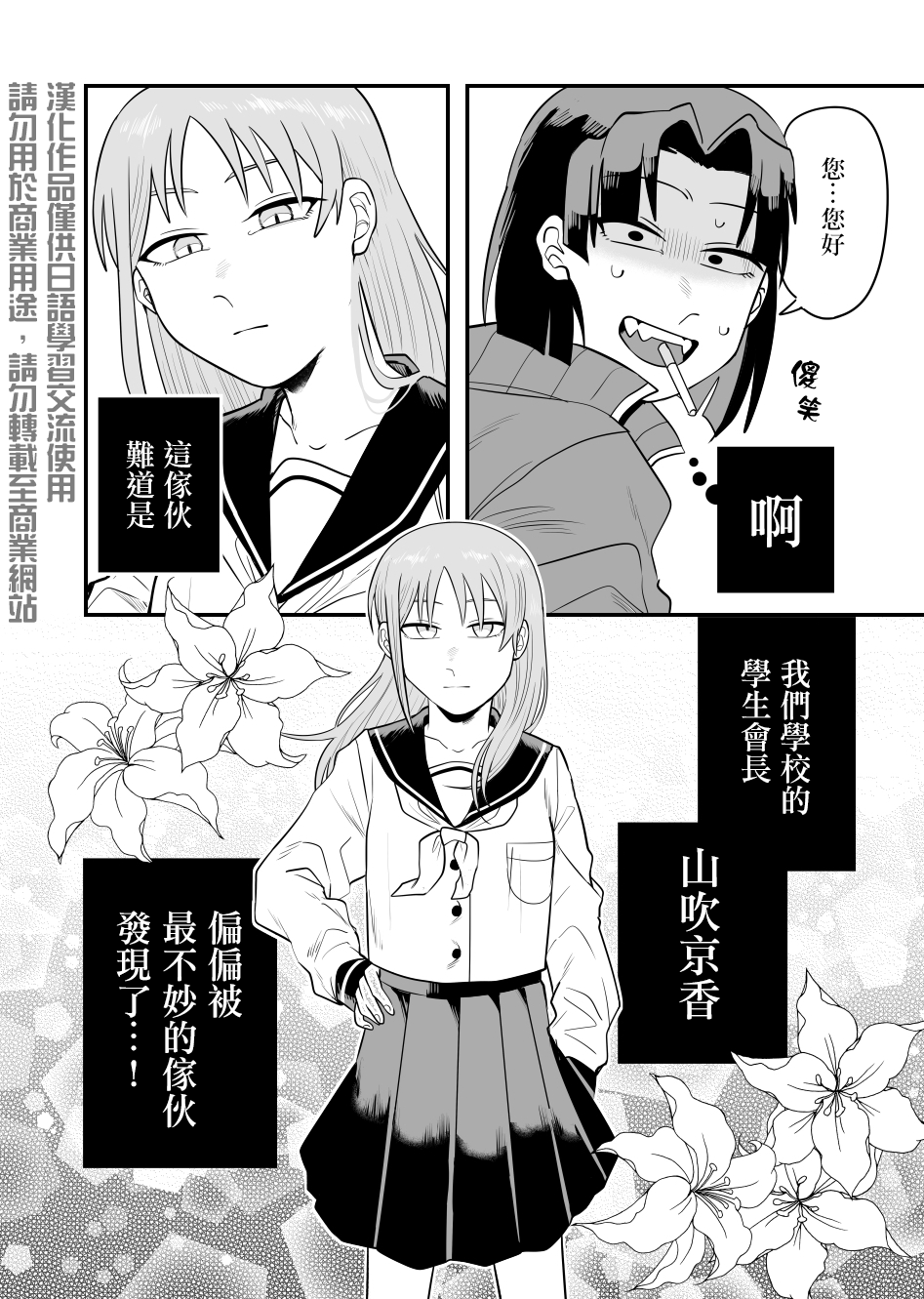 学生会长想跟人卿卿我我韩漫全集-第01话无删减无遮挡章节图片 