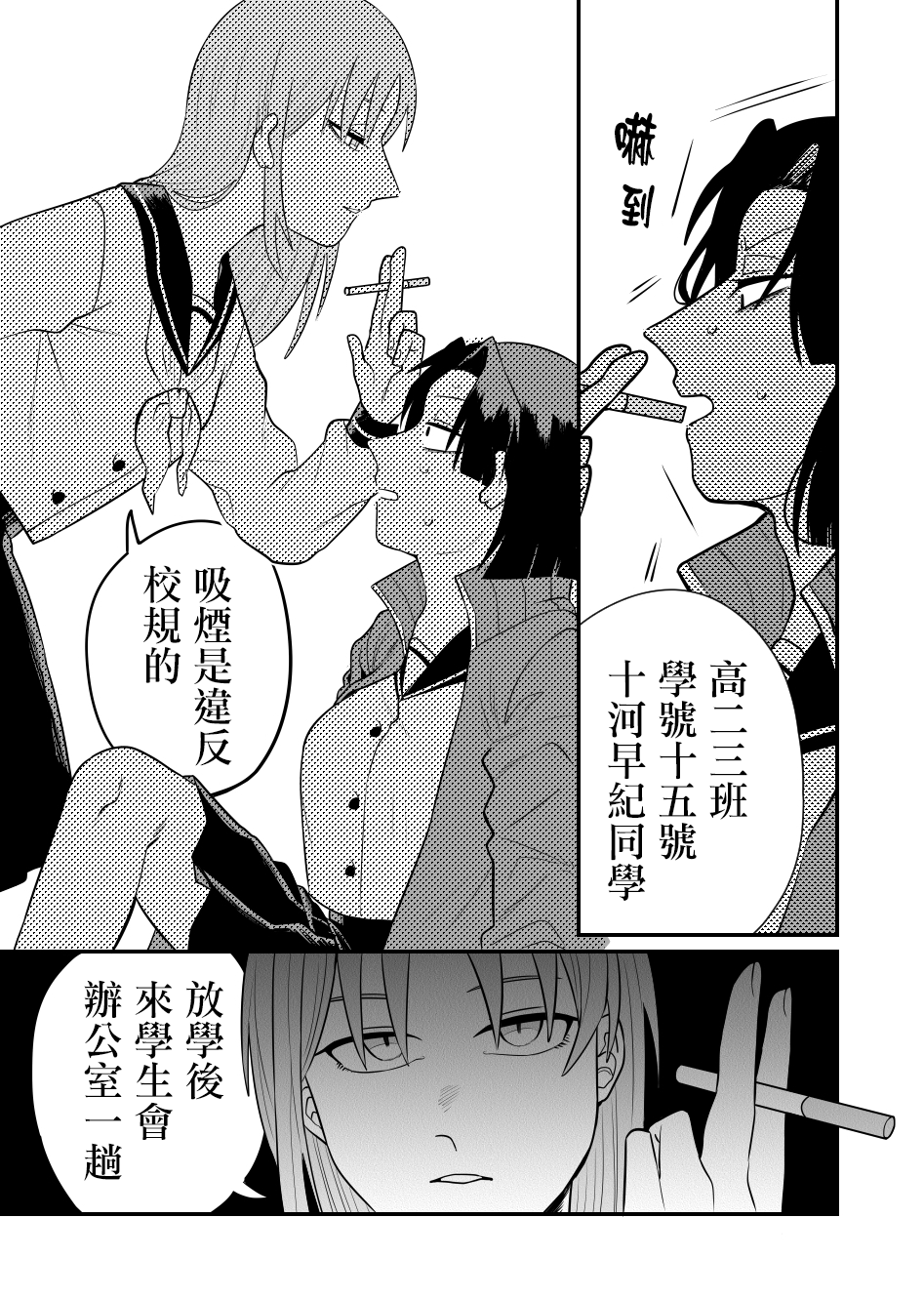 学生会长想跟人卿卿我我韩漫全集-第01话无删减无遮挡章节图片 