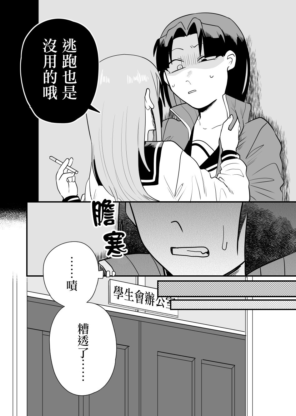 学生会长想跟人卿卿我我韩漫全集-第01话无删减无遮挡章节图片 