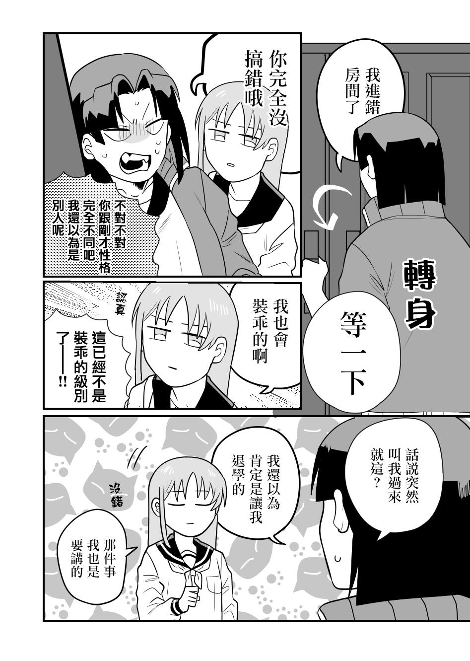 学生会长想跟人卿卿我我韩漫全集-第01话无删减无遮挡章节图片 