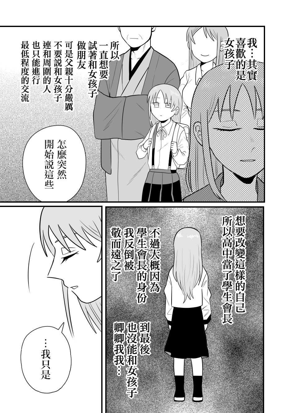 学生会长想跟人卿卿我我韩漫全集-第01话无删减无遮挡章节图片 