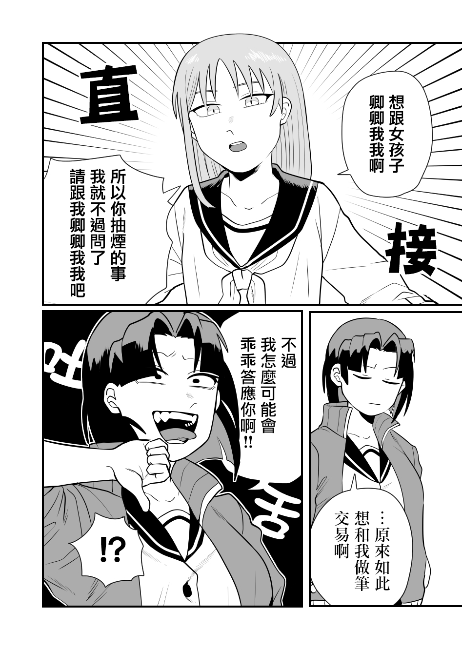 学生会长想跟人卿卿我我韩漫全集-第01话无删减无遮挡章节图片 