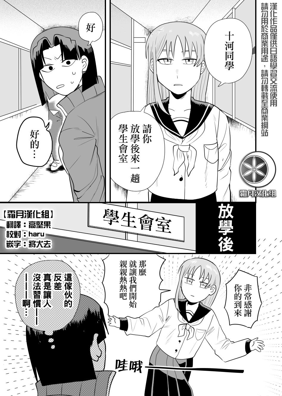 学生会长想跟人卿卿我我韩漫全集-第02话无删减无遮挡章节图片 