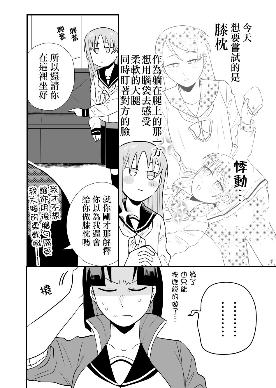 学生会长想跟人卿卿我我韩漫全集-第02话无删减无遮挡章节图片 